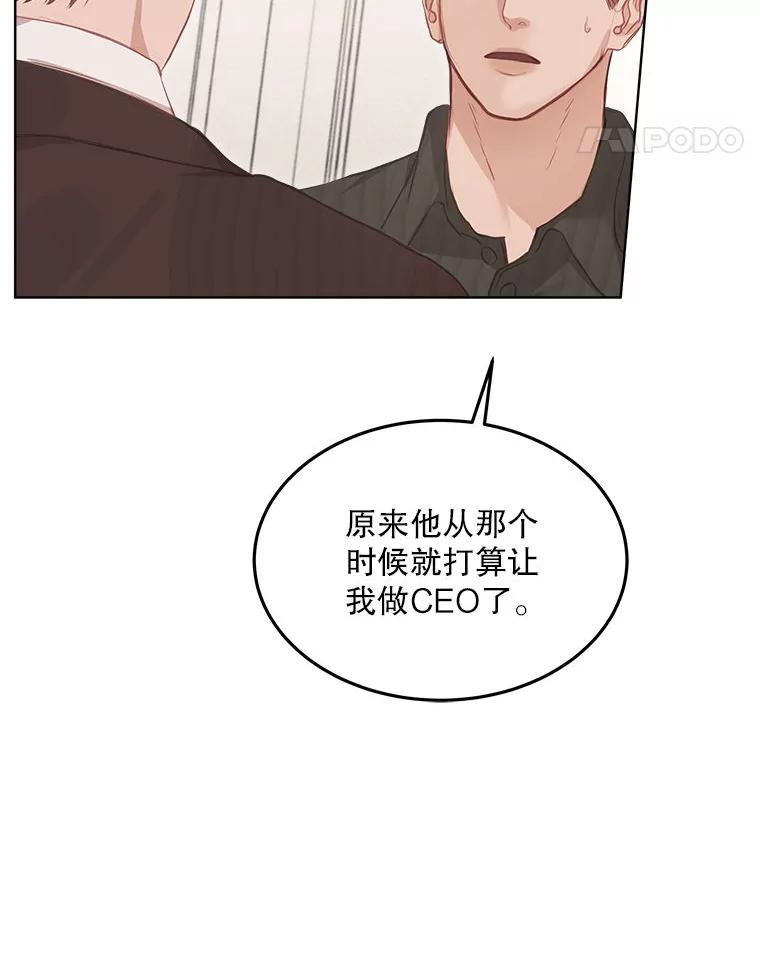 《白色绯闻》8.职场霸凌 第29页