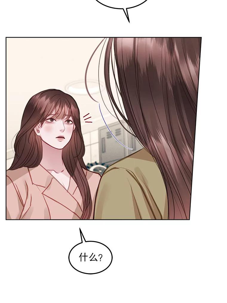 《白色绯闻》8.职场霸凌 第62页