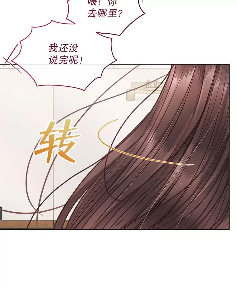 《白色绯闻》8.职场霸凌 第69页