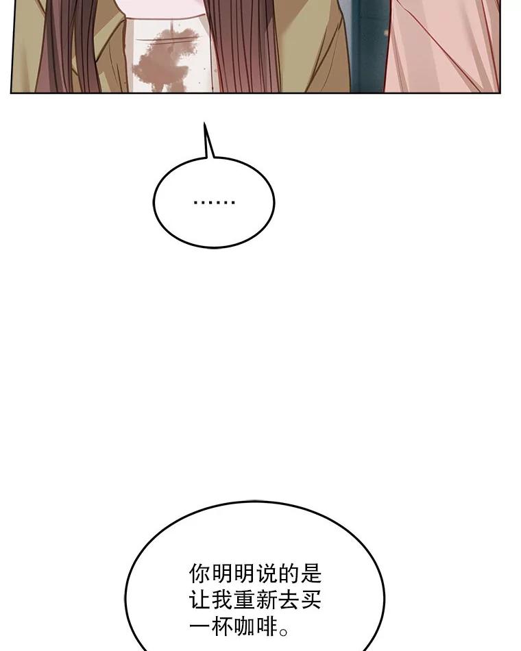 《白色绯闻》8.职场霸凌 第48页