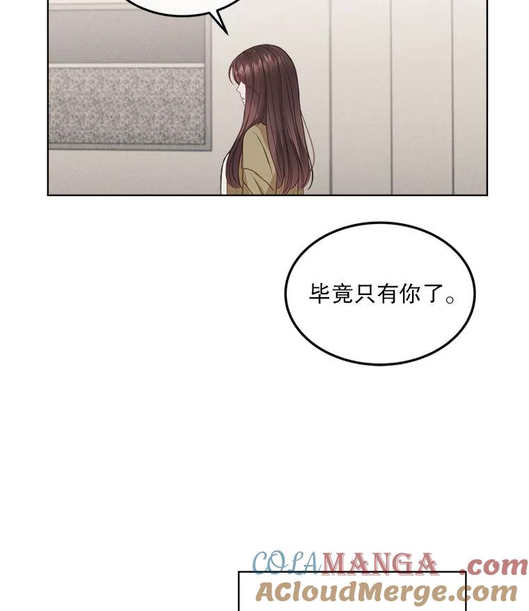 《白色绯闻》8.职场霸凌 第82页