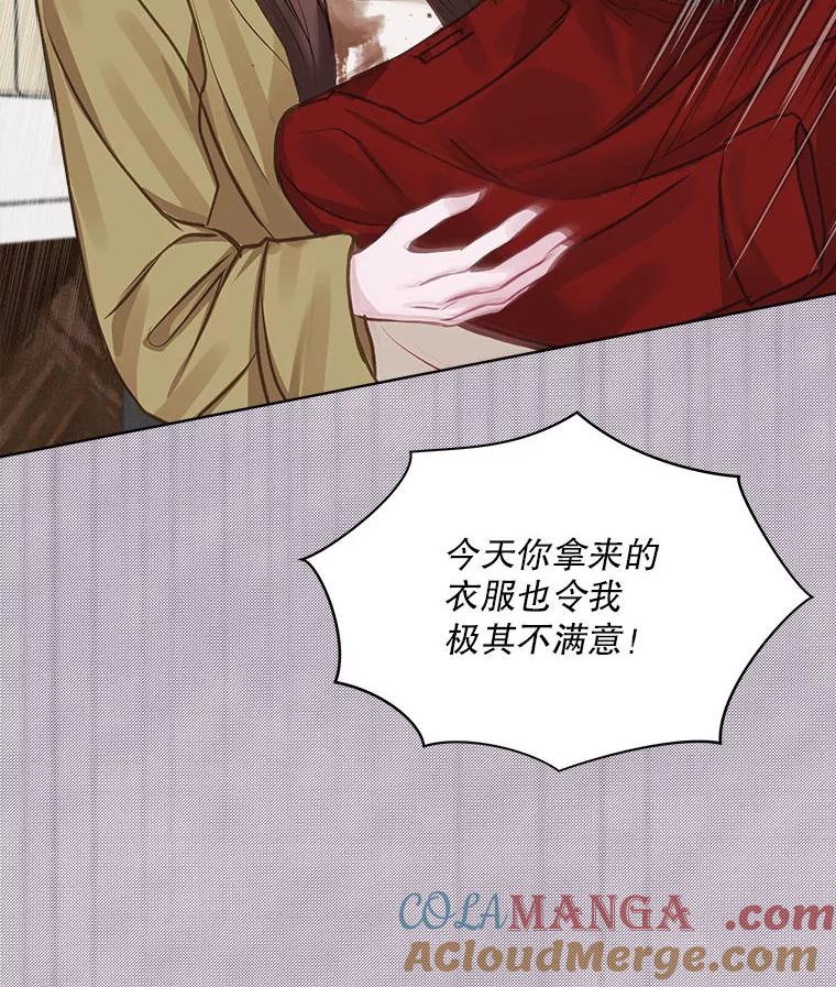 《白色绯闻》8.职场霸凌 第19页
