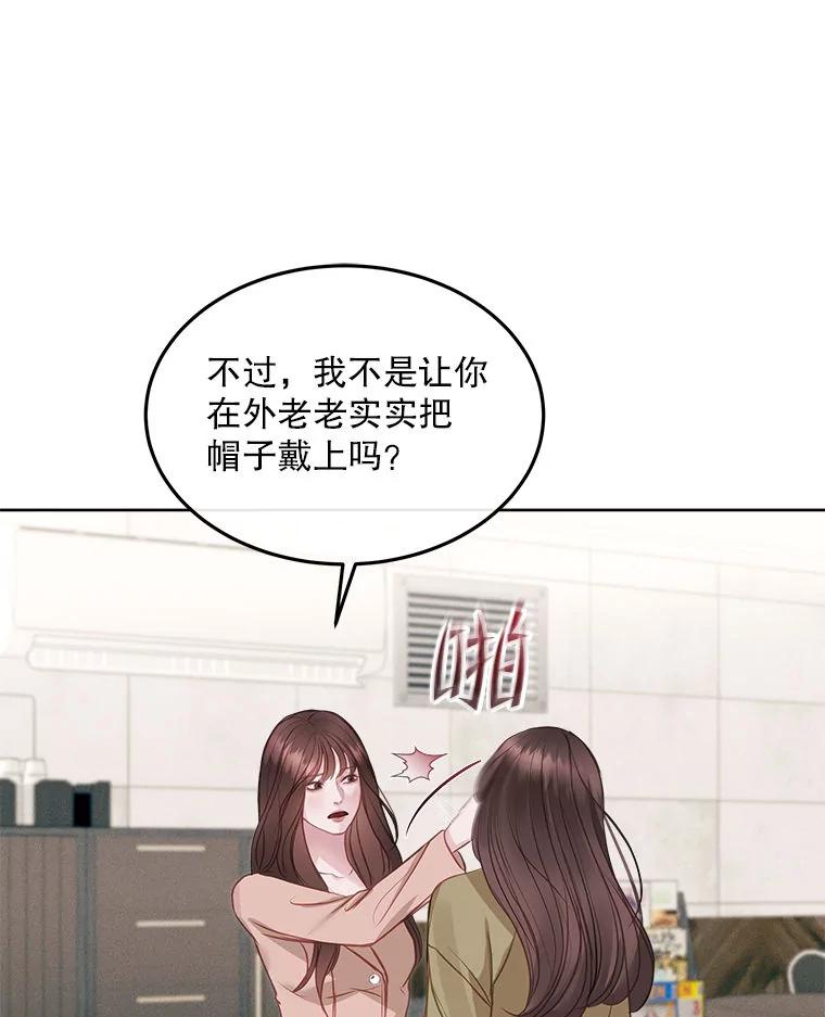 《白色绯闻》8.职场霸凌 第50页