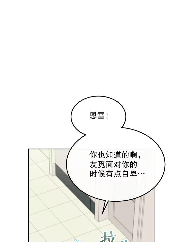 《白色绯闻》8.职场霸凌 第71页