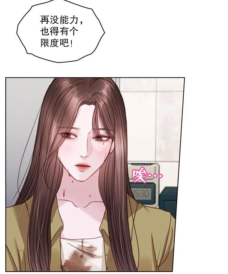 《白色绯闻》8.职场霸凌 第9页