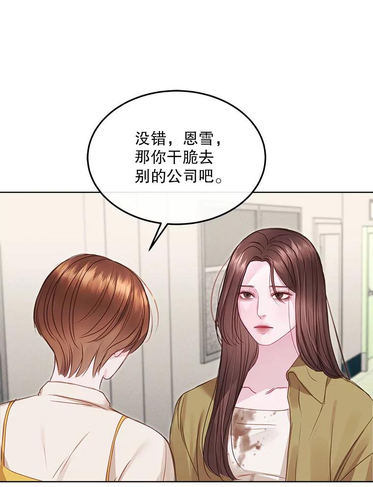 《白色绯闻》8.职场霸凌 第89页