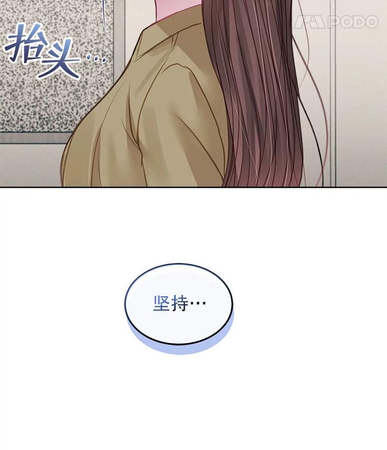 《白色绯闻》8.职场霸凌 第84页