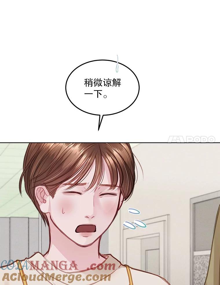 《白色绯闻》8.职场霸凌 第73页