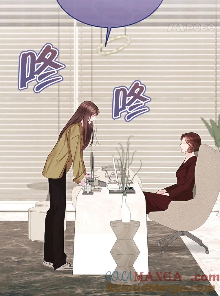 《白色绯闻》8.职场霸凌 第97页