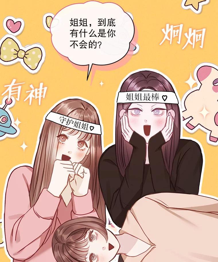 《白色绯闻》8.职场霸凌 第12页