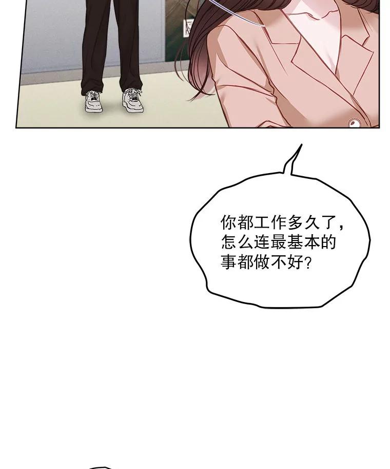 《白色绯闻》8.职场霸凌 第8页