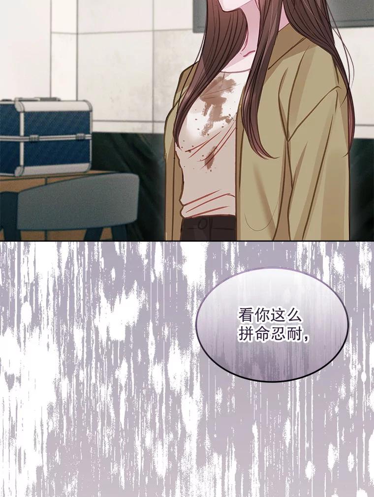 《白色绯闻》8.职场霸凌 第57页