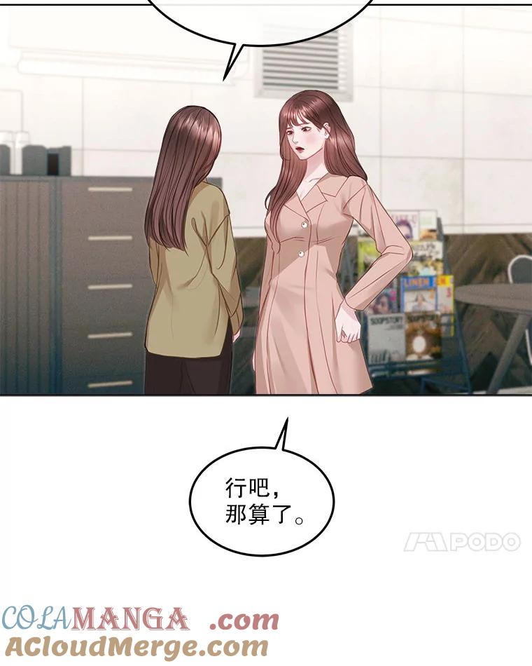 《白色绯闻》8.职场霸凌 第49页