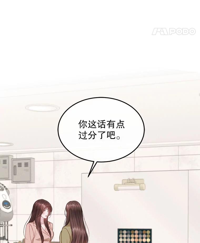 《白色绯闻》8.职场霸凌 第63页