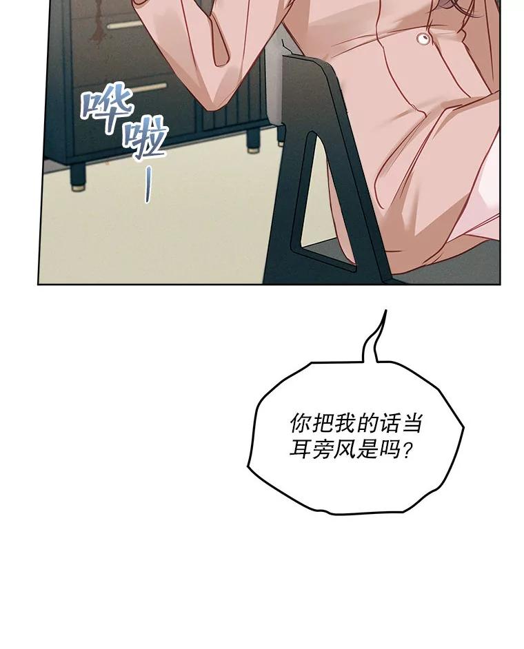 《白色绯闻》8.职场霸凌 第6页