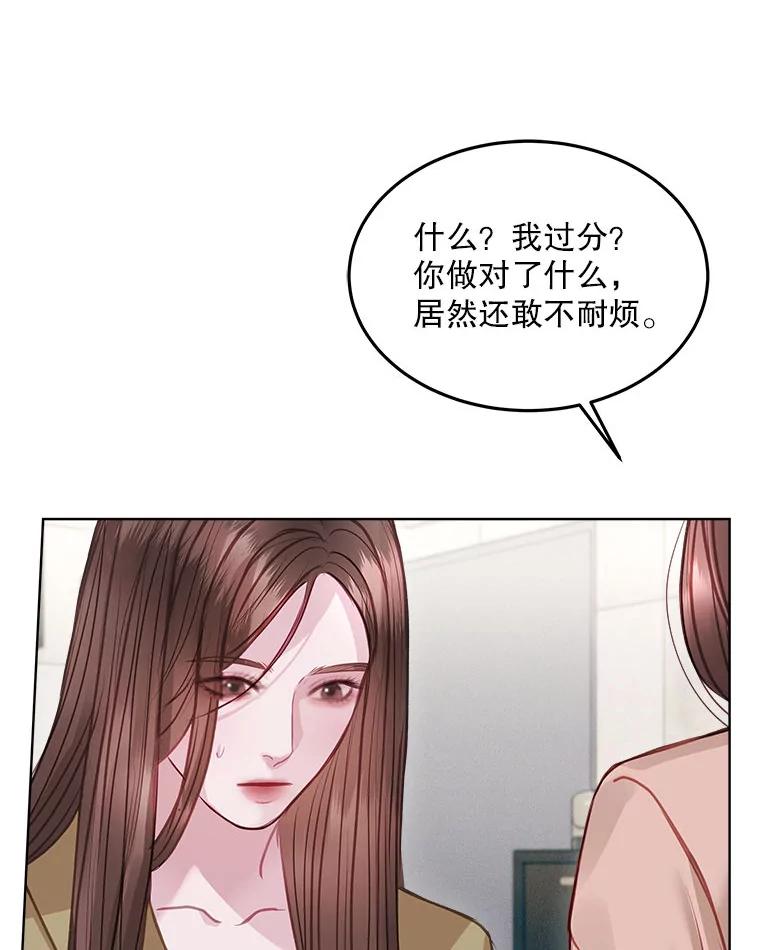 《白色绯闻》8.职场霸凌 第47页