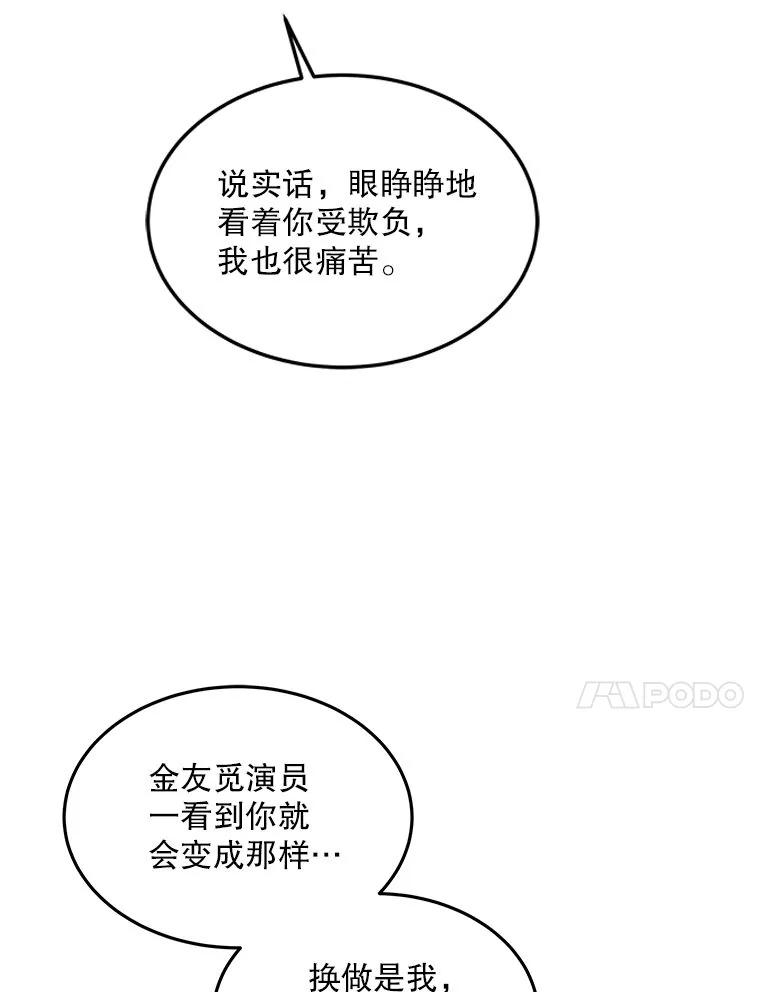 《白色绯闻》8.职场霸凌 第90页