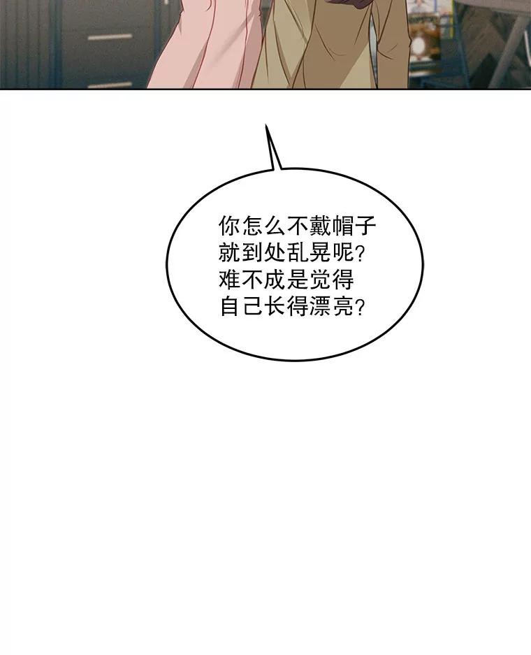 《白色绯闻》8.职场霸凌 第51页