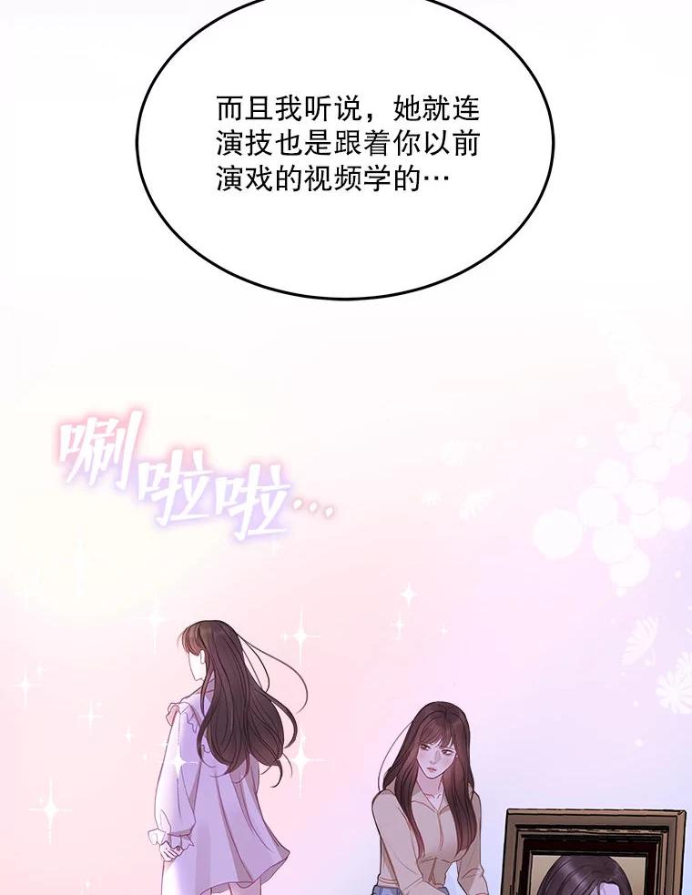 《白色绯闻》8.职场霸凌 第75页