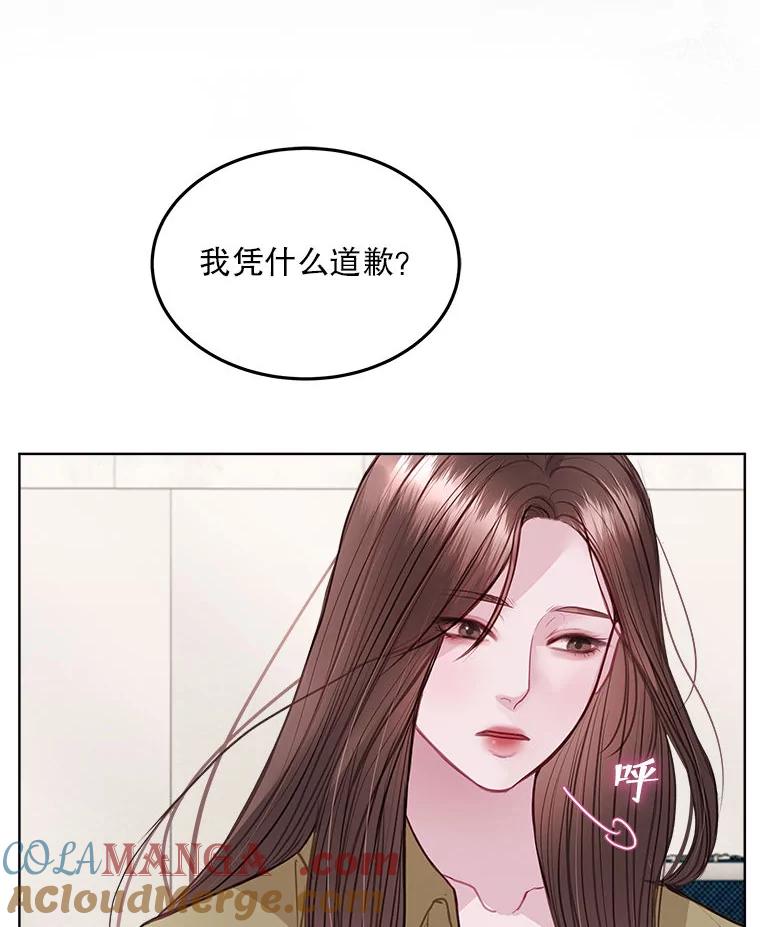 《白色绯闻》8.职场霸凌 第67页