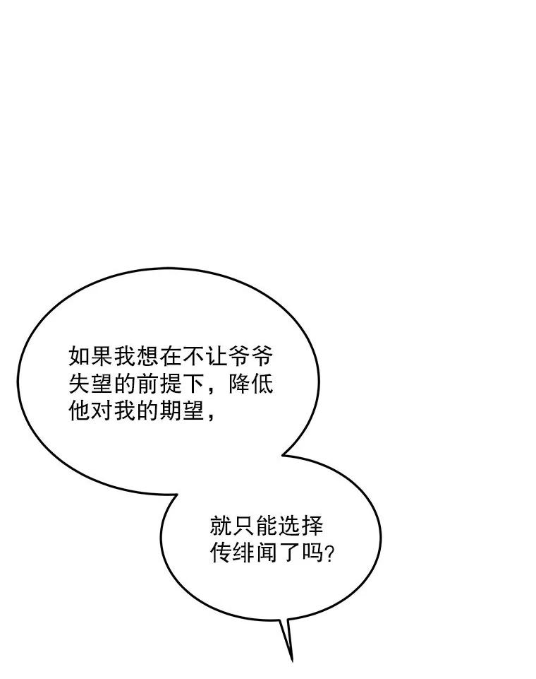 《白色绯闻》8.职场霸凌 第33页