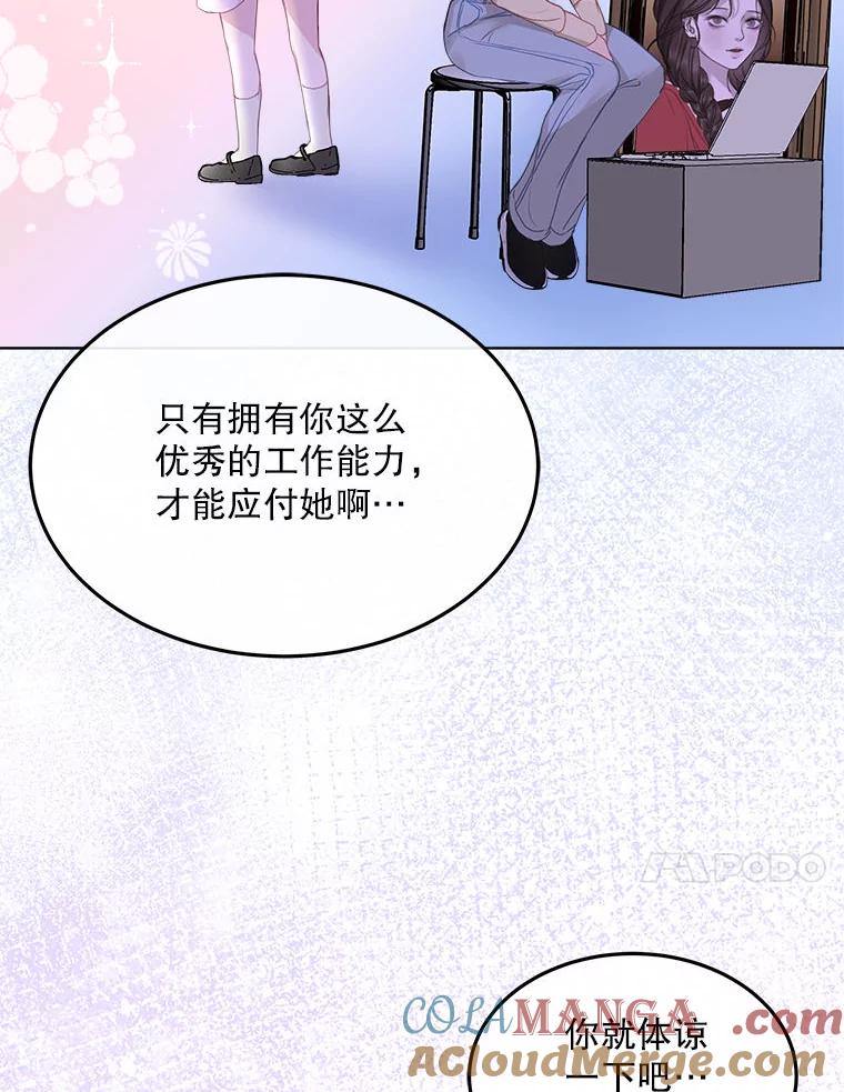 《白色绯闻》8.职场霸凌 第76页