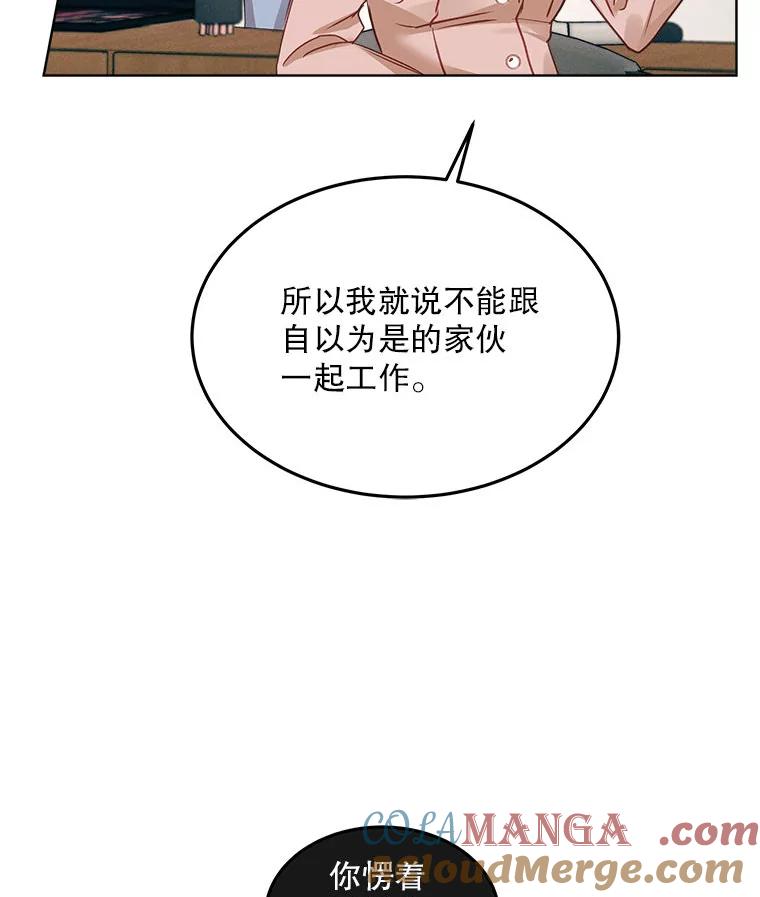《白色绯闻》8.职场霸凌 第16页
