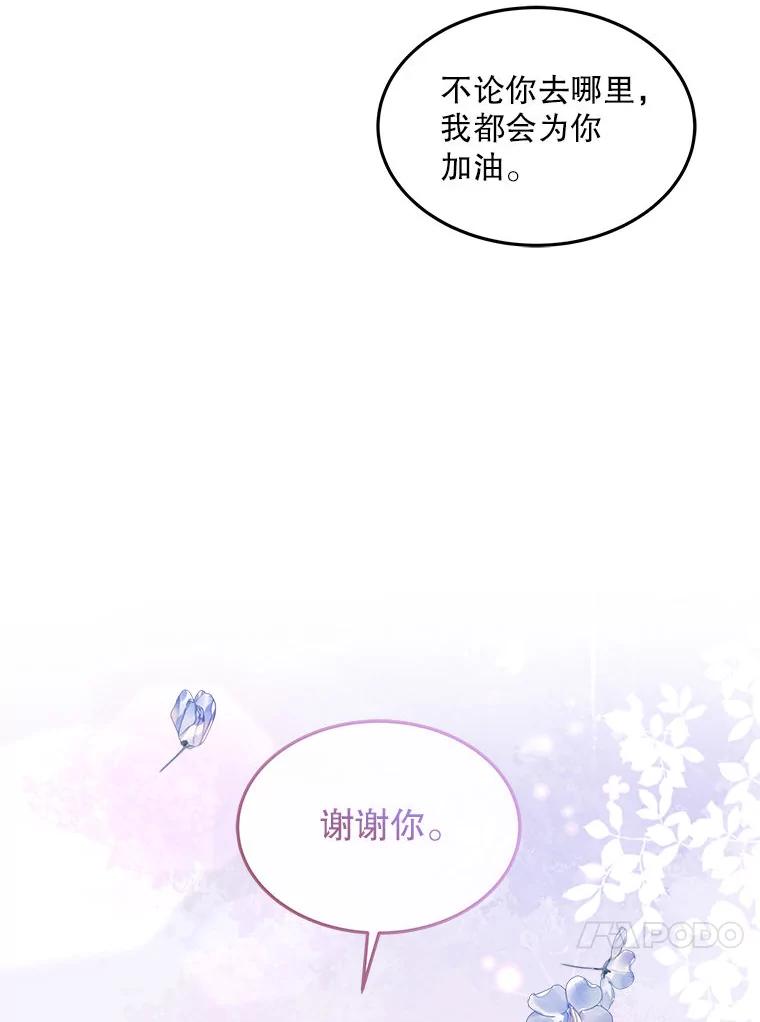《白色绯闻》8.职场霸凌 第93页