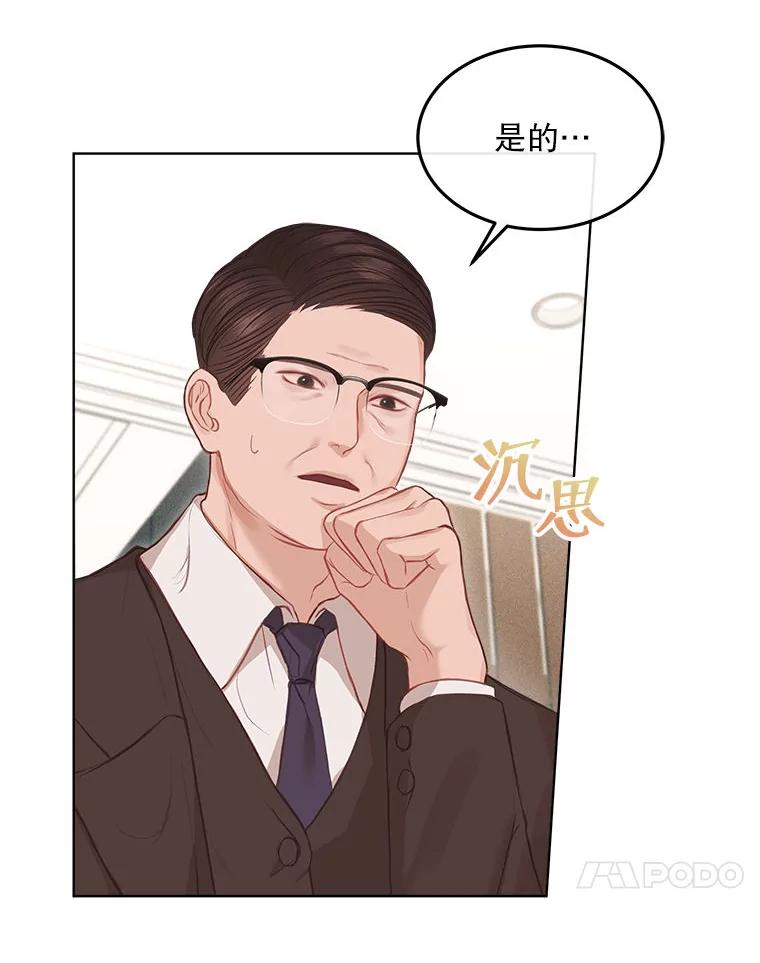 《白色绯闻》8.职场霸凌 第35页