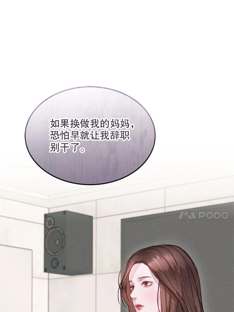 《白色绯闻》8.职场霸凌 第56页