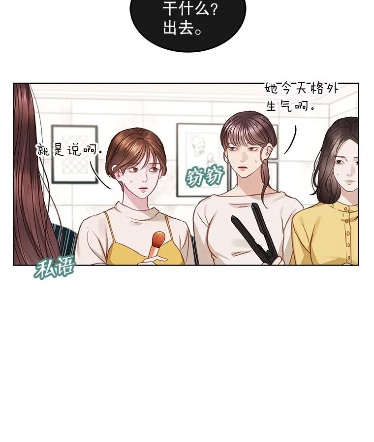 《白色绯闻》8.职场霸凌 第17页