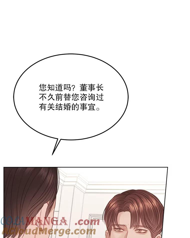 《白色绯闻》8.职场霸凌 第28页