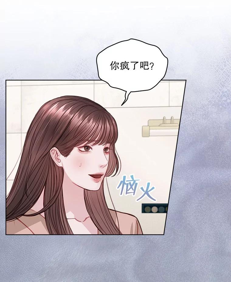 《白色绯闻》8.职场霸凌 第65页