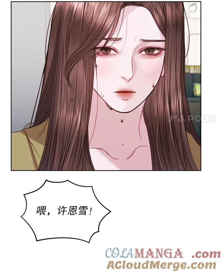 《白色绯闻》8.职场霸凌 第4页
