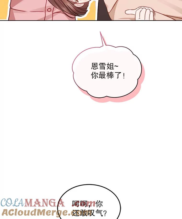 《白色绯闻》8.职场霸凌 第13页