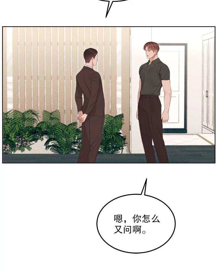 《白色绯闻》8.职场霸凌 第27页