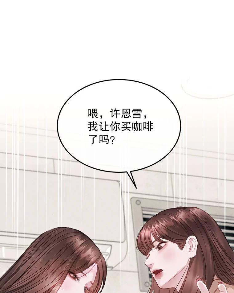 《白色绯闻》8.职场霸凌 第42页