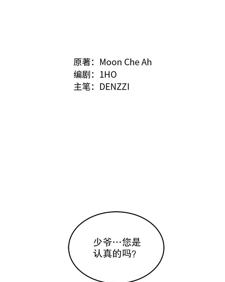 《白色绯闻》8.职场霸凌 第26页