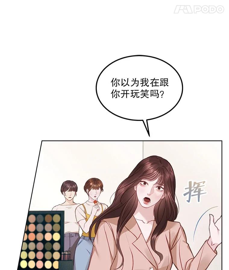 《白色绯闻》8.职场霸凌 第15页