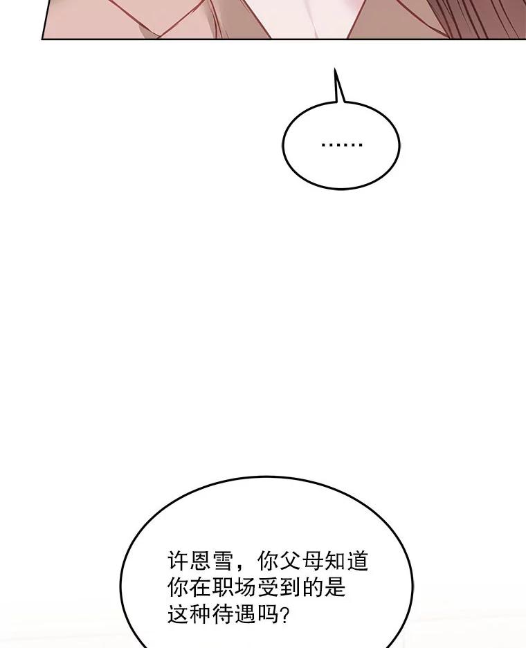 《白色绯闻》8.职场霸凌 第54页