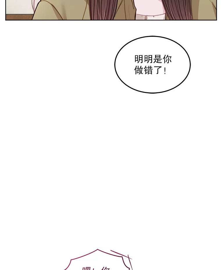 《白色绯闻》8.职场霸凌 第68页