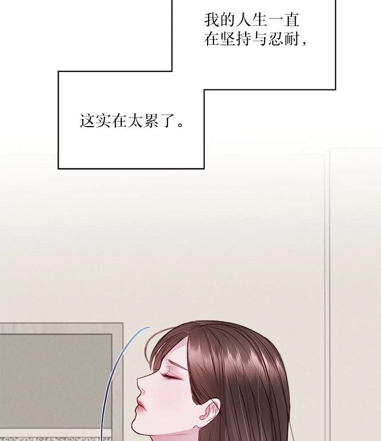《白色绯闻》8.职场霸凌 第83页