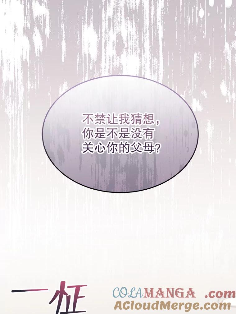 《白色绯闻》8.职场霸凌 第58页