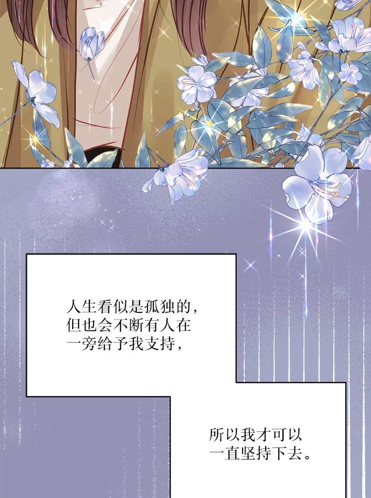 《白色绯闻》8.职场霸凌 第95页