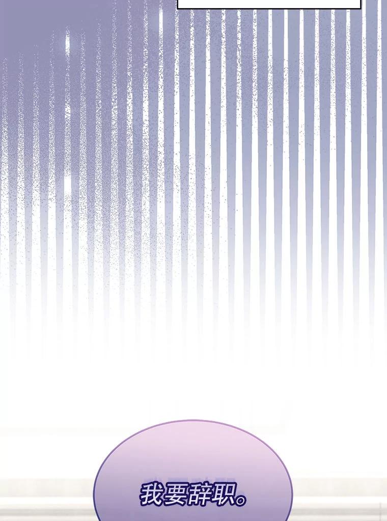 《白色绯闻》8.职场霸凌 第96页