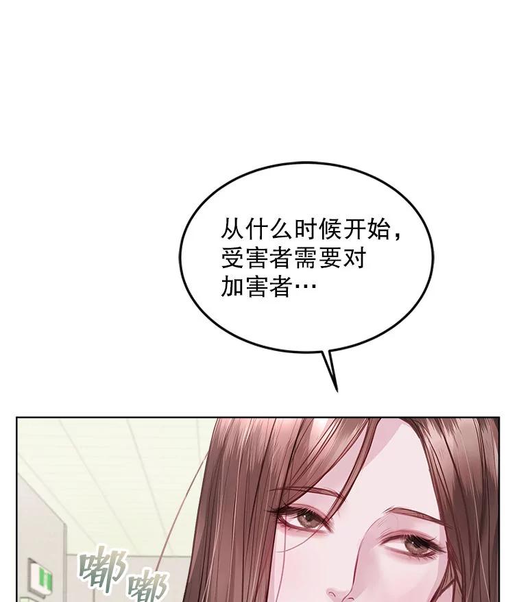 《白色绯闻》8.职场霸凌 第78页