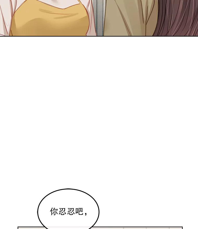 《白色绯闻》8.职场霸凌 第81页