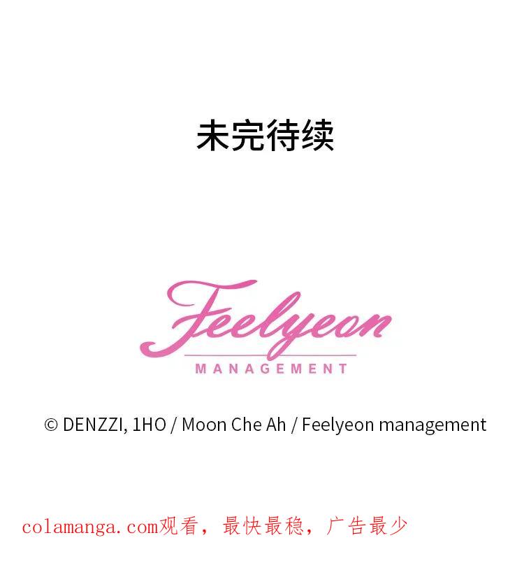 《白色绯闻》8.职场霸凌 第99页