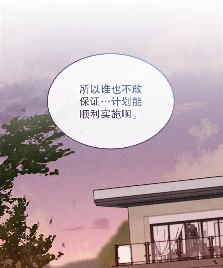 《白色绯闻》8.职场霸凌 第38页