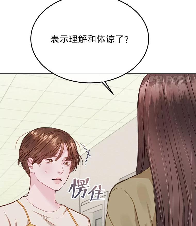 《白色绯闻》8.职场霸凌 第80页